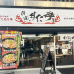 HP用写真_すた丼屋_外観