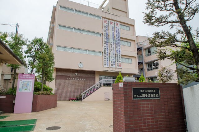 二階堂学園