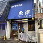 HP用写真_魚津_外観