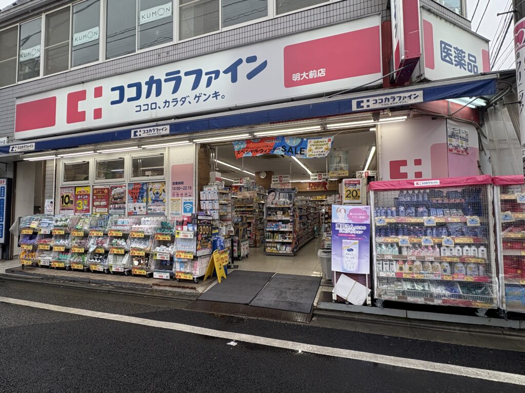ココカラファイン 明大前店