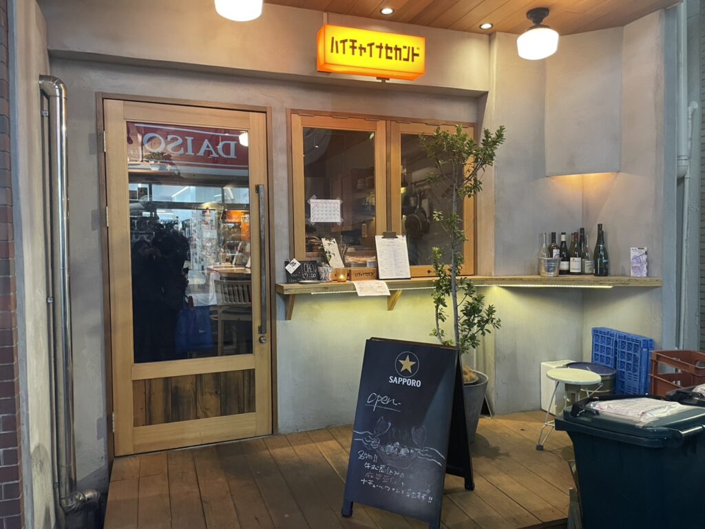 ハイチャイナセカンド