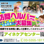 アイネケアセンター