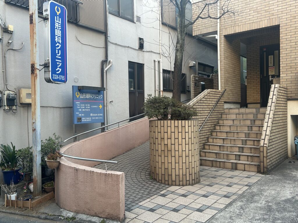 山形眼科クリニック