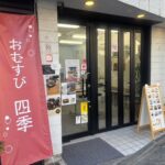 おむすび四季_外観