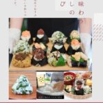 おむすび四季_内観