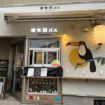 HP_明大前バル_外観