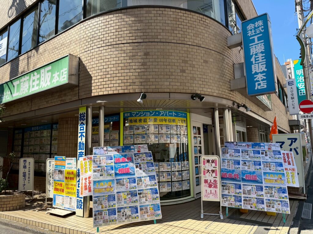 （株）工藤住販 明大前本店