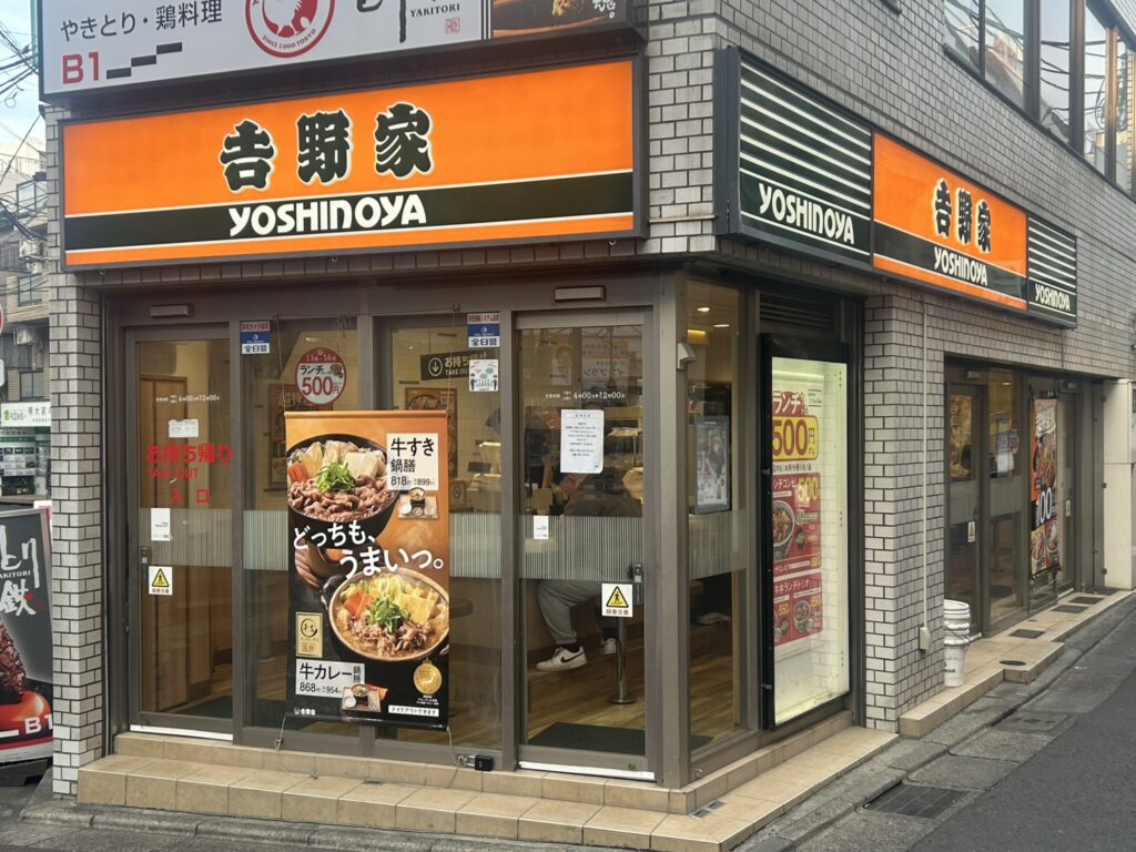 吉野家 明大前店
