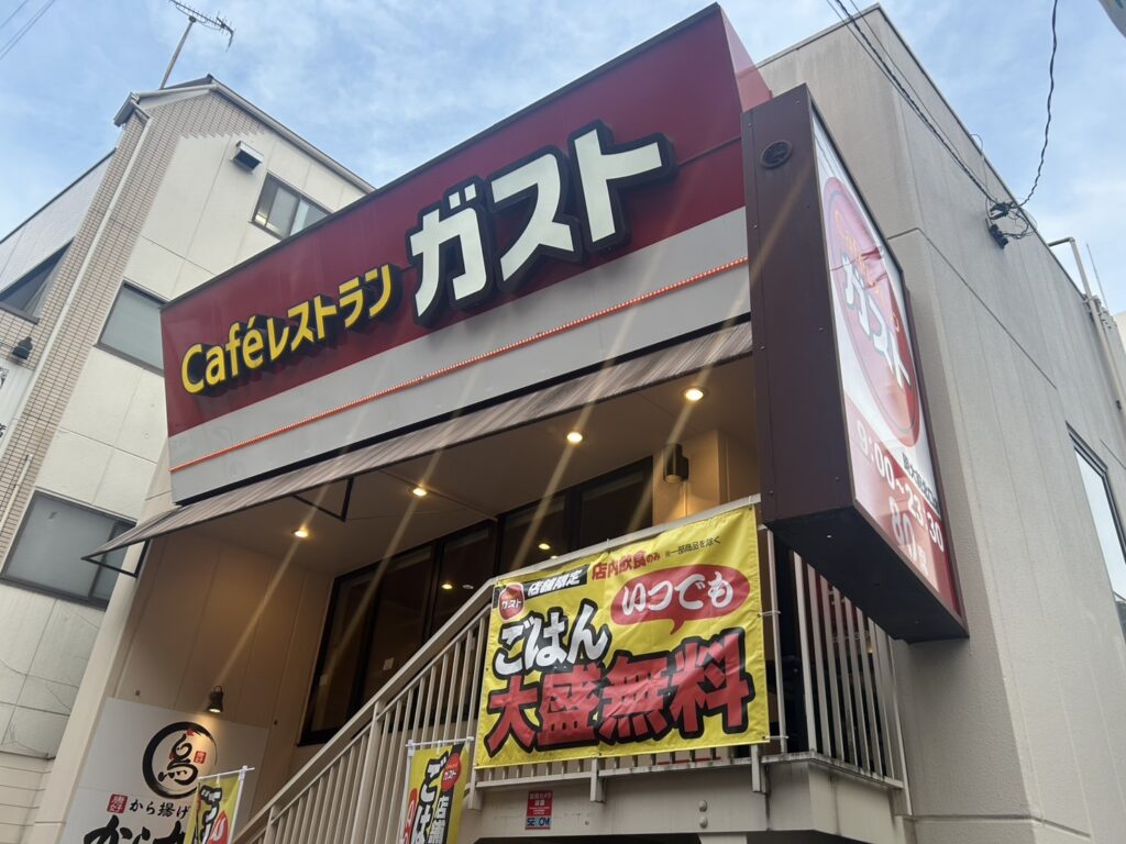 ガスト 明大前北口店