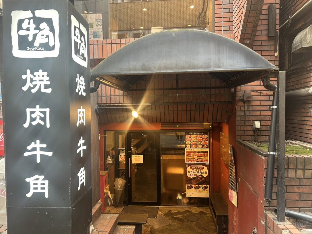 牛角 明大前店