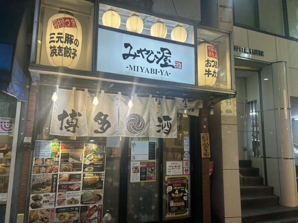みやび屋 明大前店