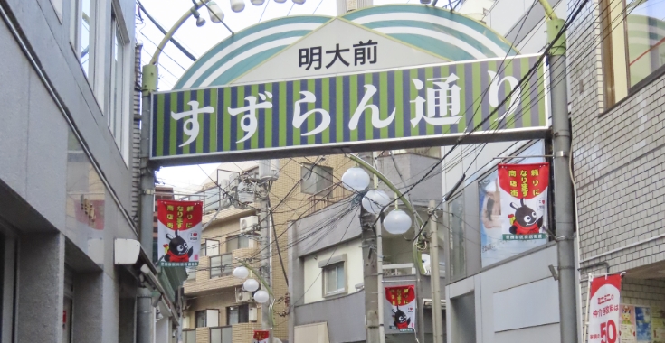 明大前商店街について