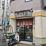 HP用写真_やぶそば_外観