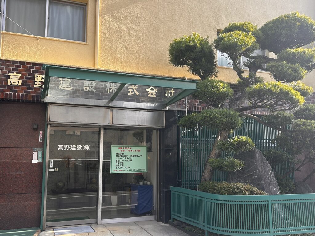 高野建設（株）