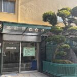 高野建設_外観3