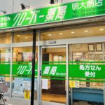 クローバー薬局明大前_外観