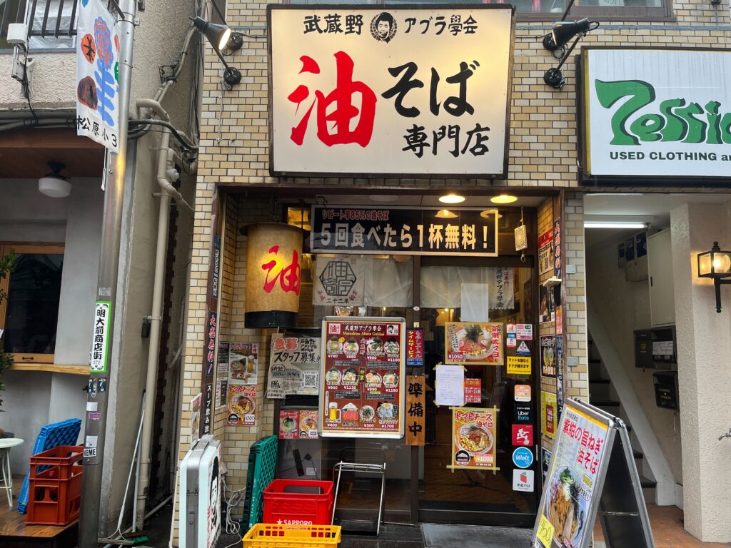 武蔵野アブラ学会 明大前店