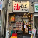 HP用写真_アブラ学会_外観