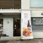 HP用写真_麻婆stand_外観