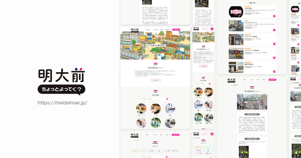 【プレスリリース】明大前商店街公式ホームページ　リニューアルのお知らせ