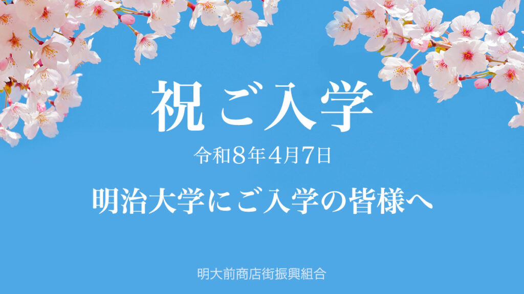 ㊗️ご入学おめでとうございます。